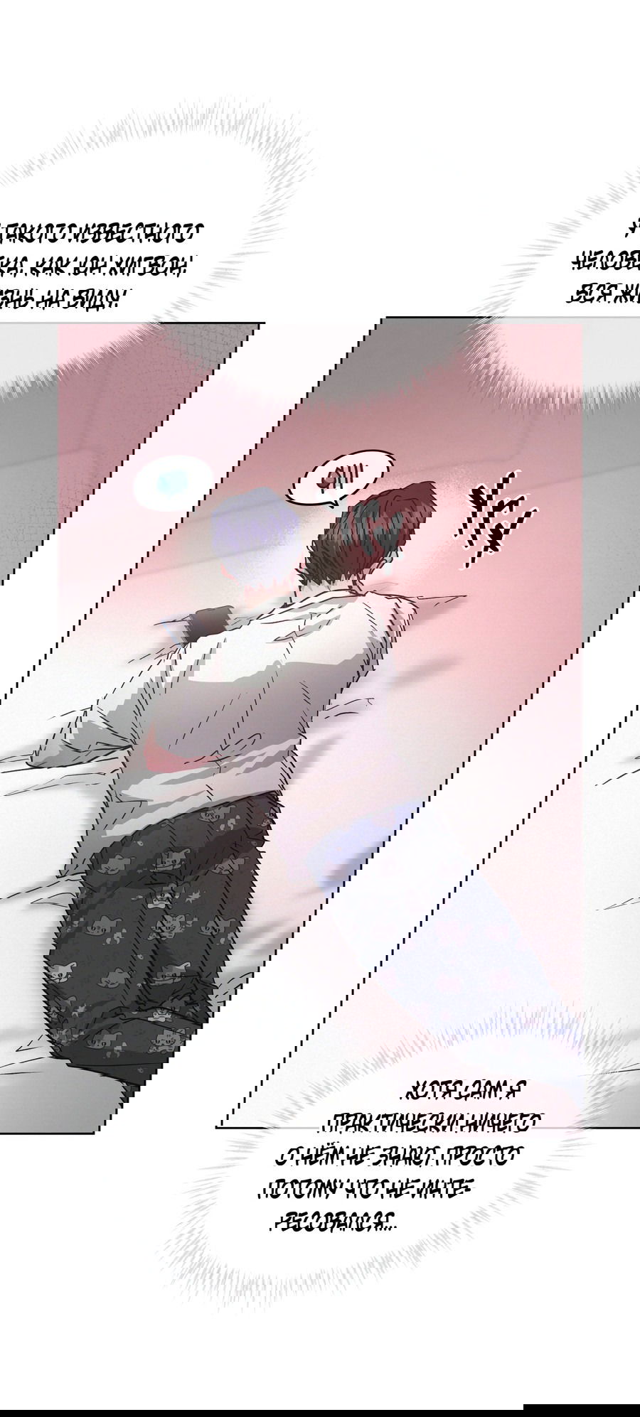 Манга Не для записи - Глава 25 Страница 32