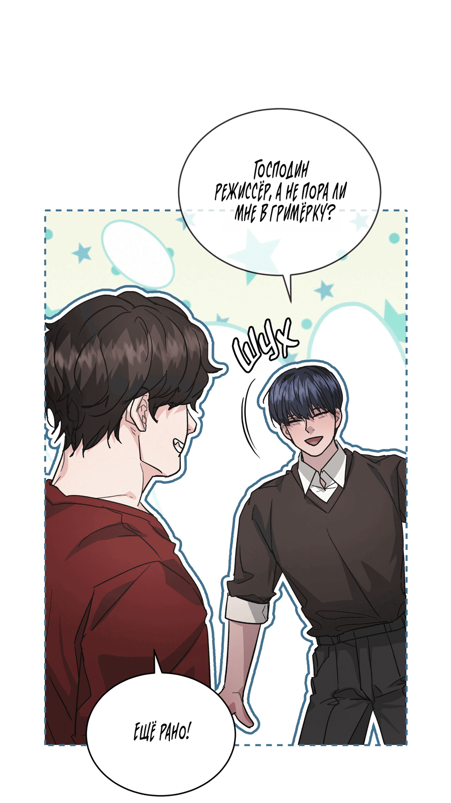 Манга Не для записи - Глава 25 Страница 50