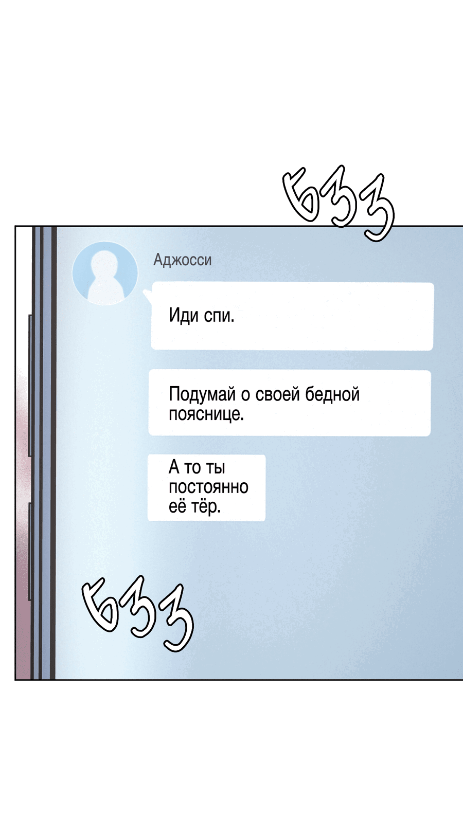 Манга Не для записи - Глава 25 Страница 26