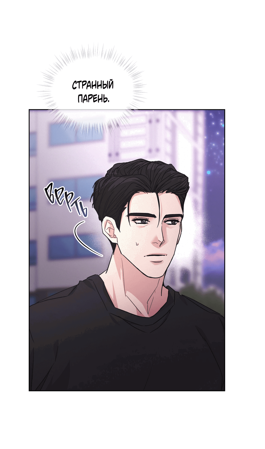 Манга Не для записи - Глава 25 Страница 2