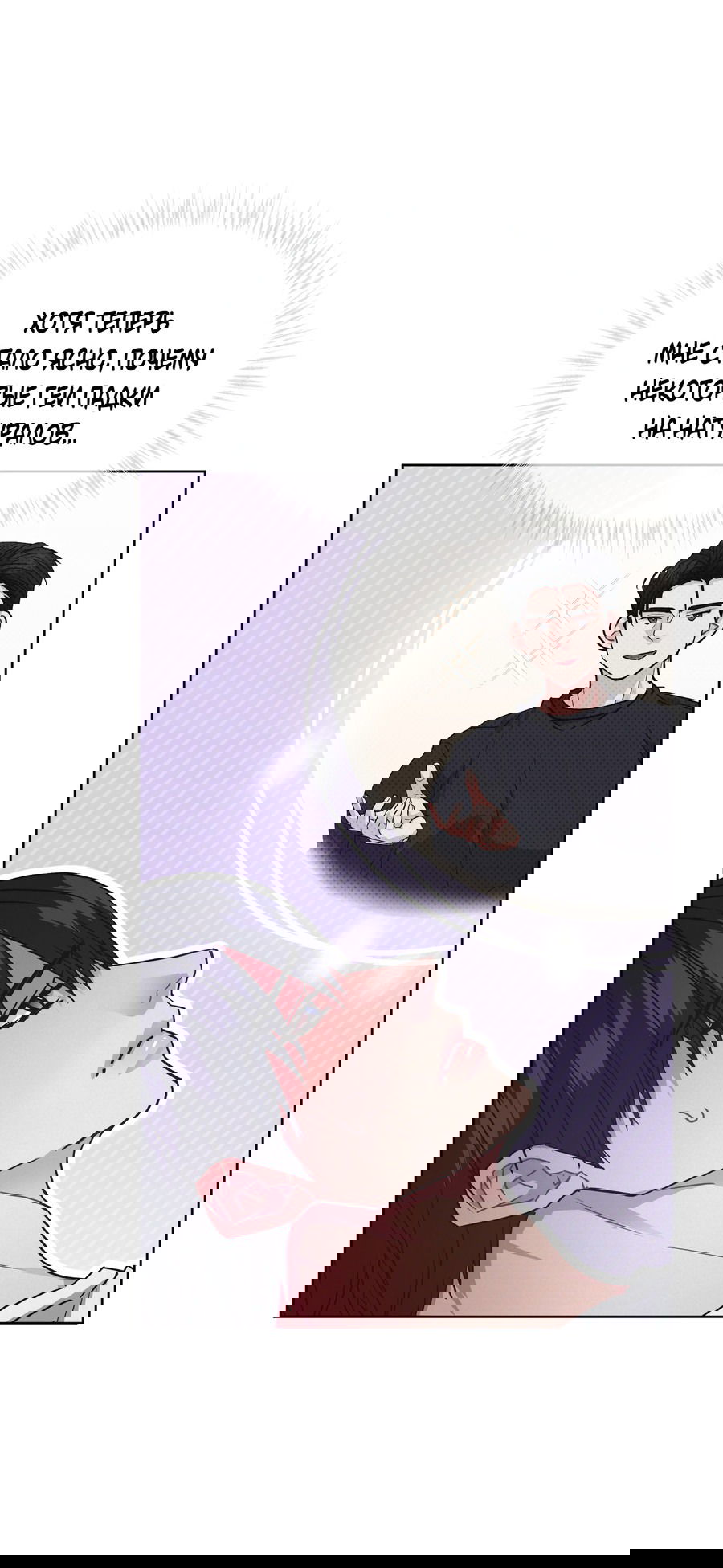 Манга Не для записи - Глава 25 Страница 13