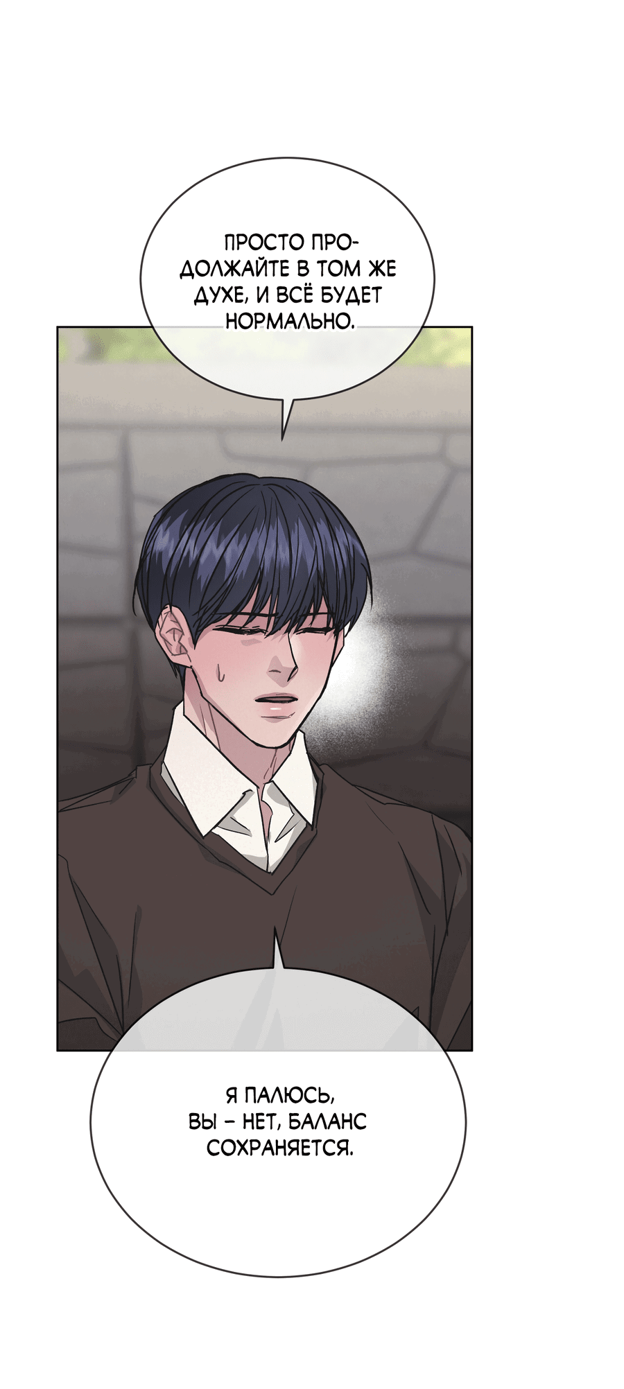 Манга Не для записи - Глава 25 Страница 59