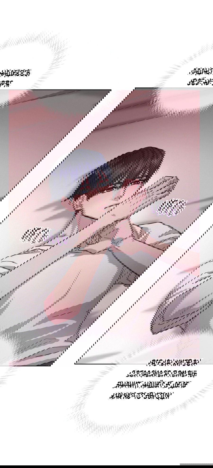 Манга Не для записи - Глава 25 Страница 15