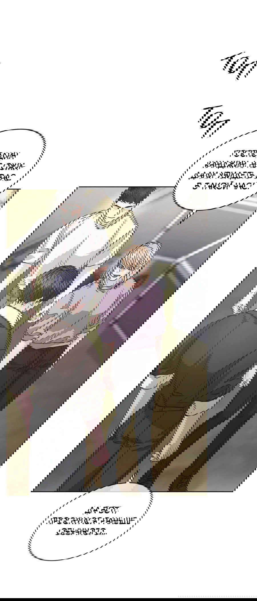 Манга Не для записи - Глава 25 Страница 40