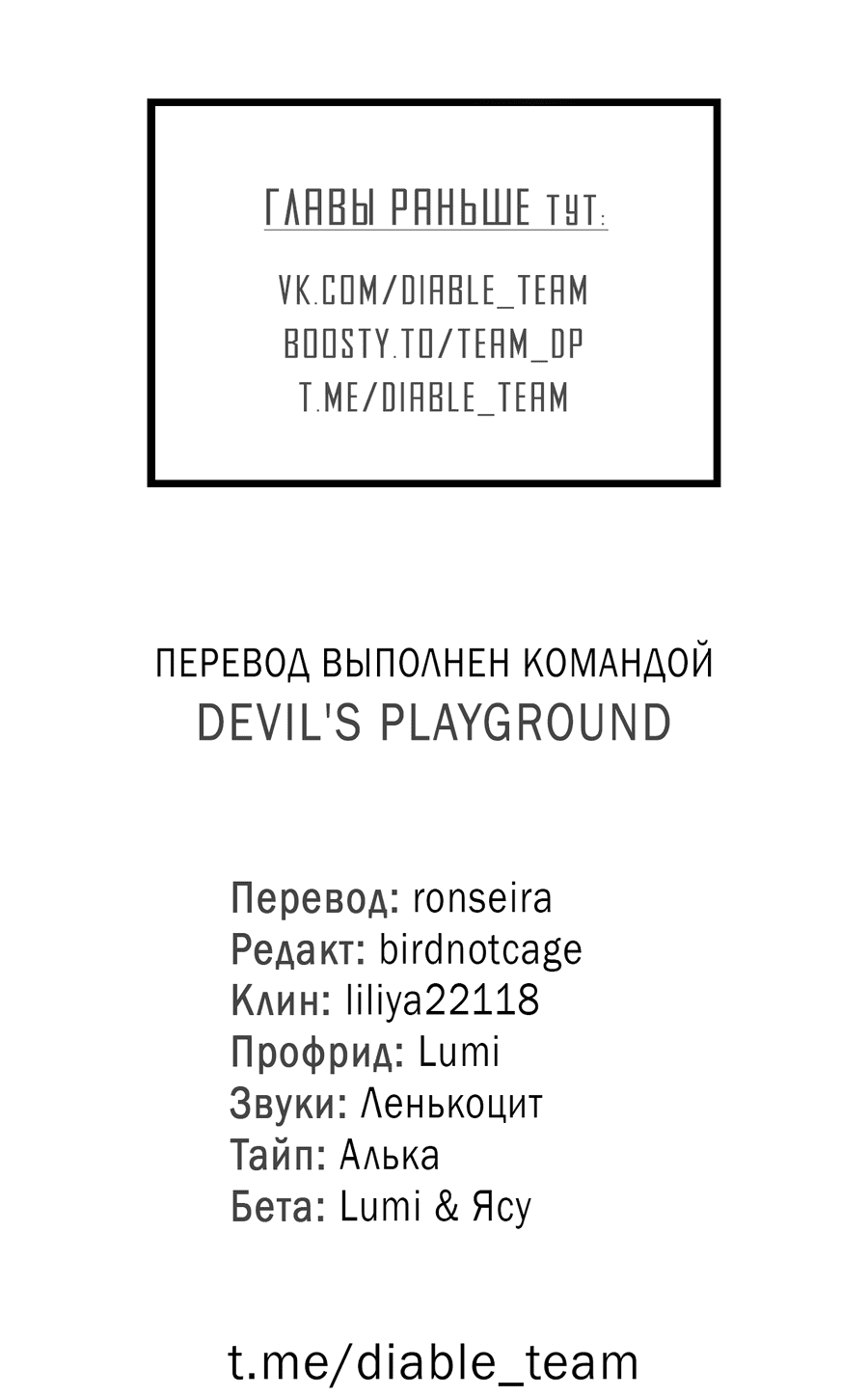 Манга Не для записи - Глава 25 Страница 65