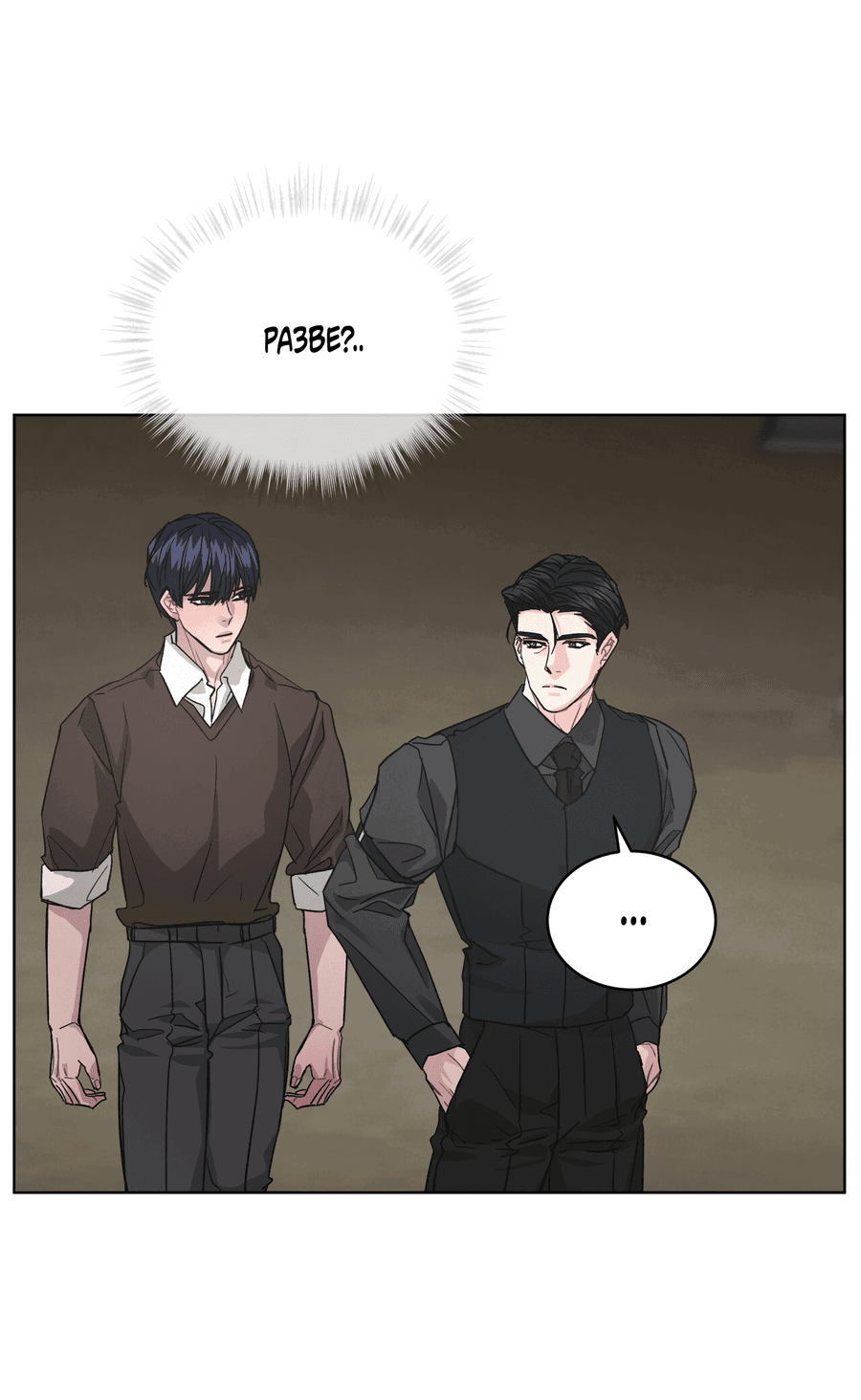 Манга Не для записи - Глава 25 Страница 46