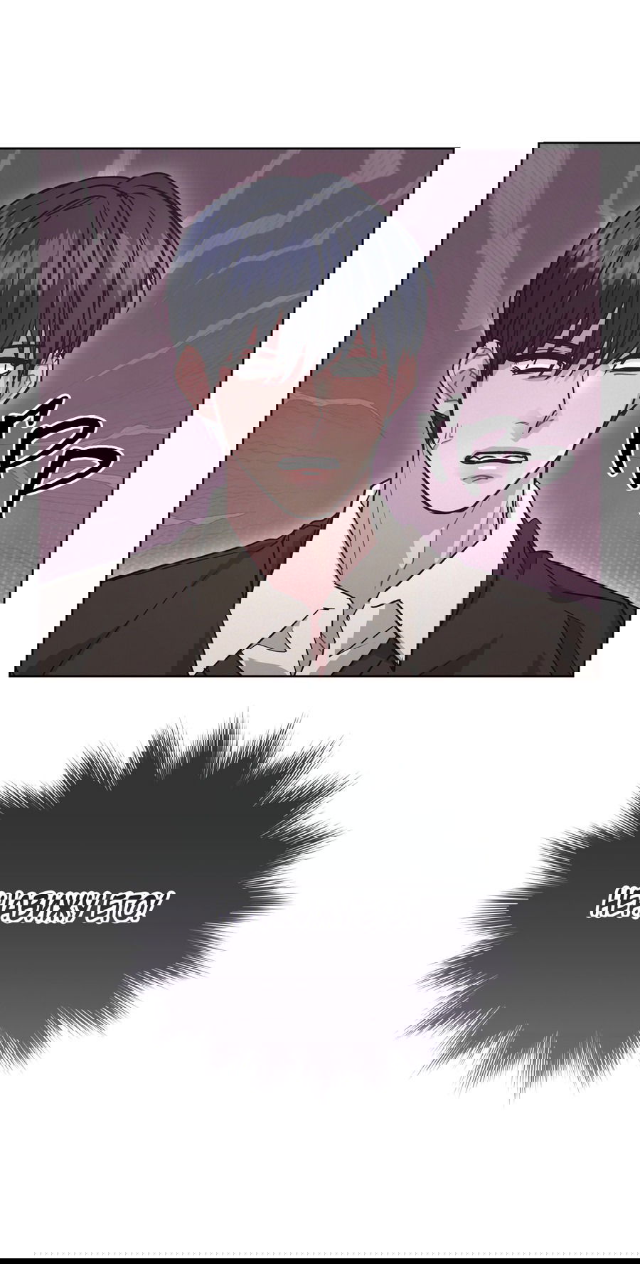 Манга Не для записи - Глава 25 Страница 53