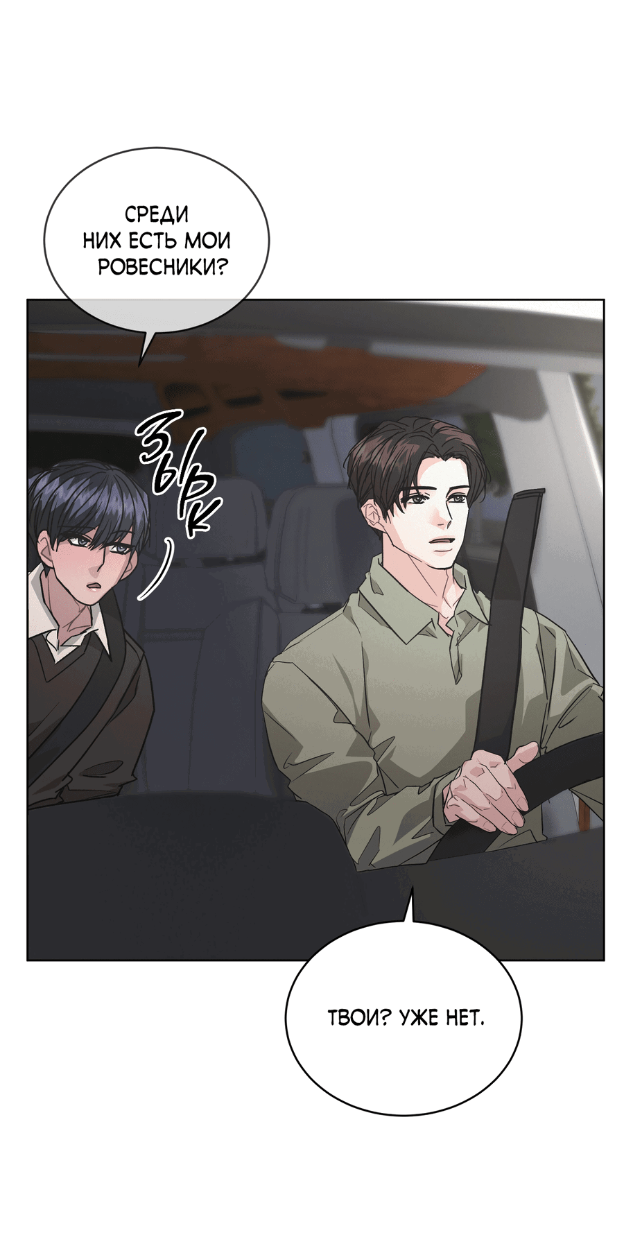 Манга Не для записи - Глава 25 Страница 36