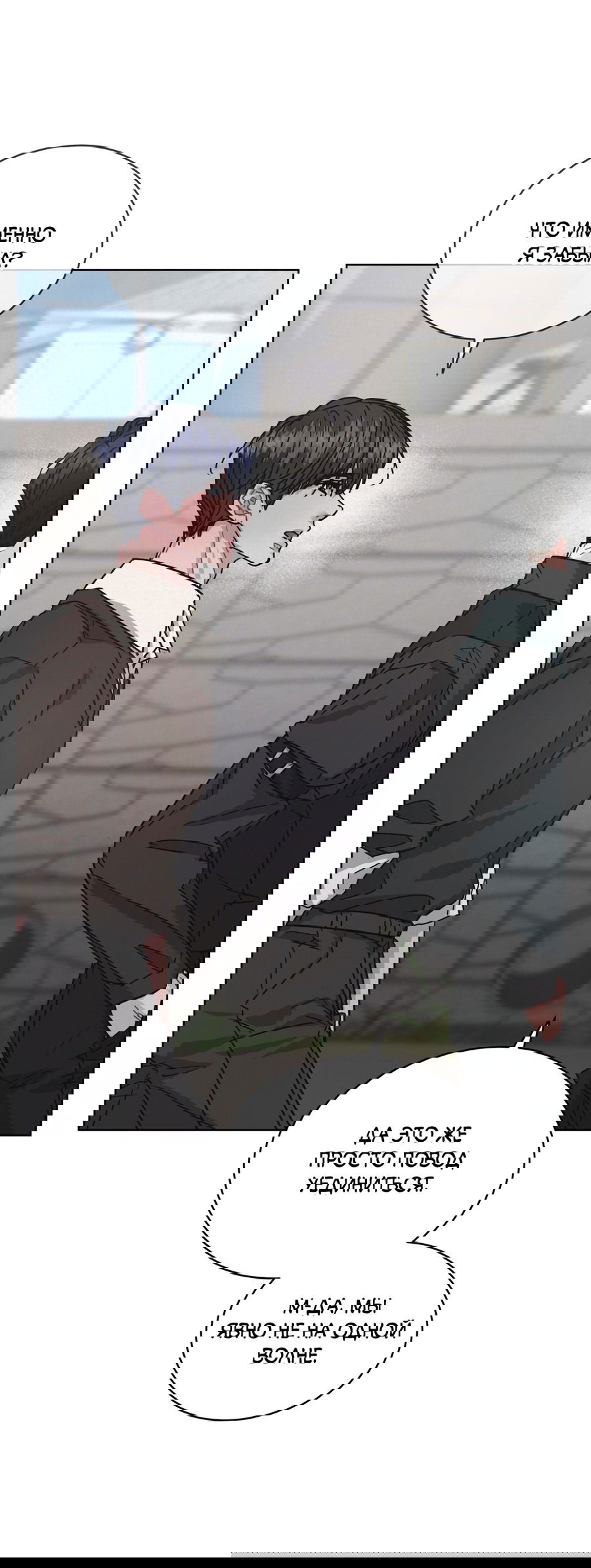 Манга Не для записи - Глава 25 Страница 52