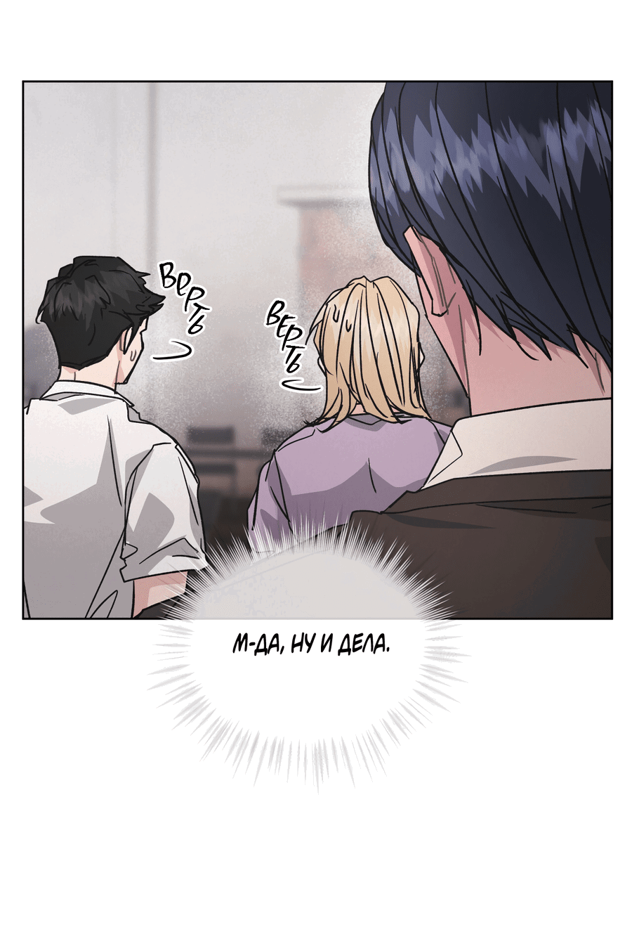 Манга Не для записи - Глава 25 Страница 49