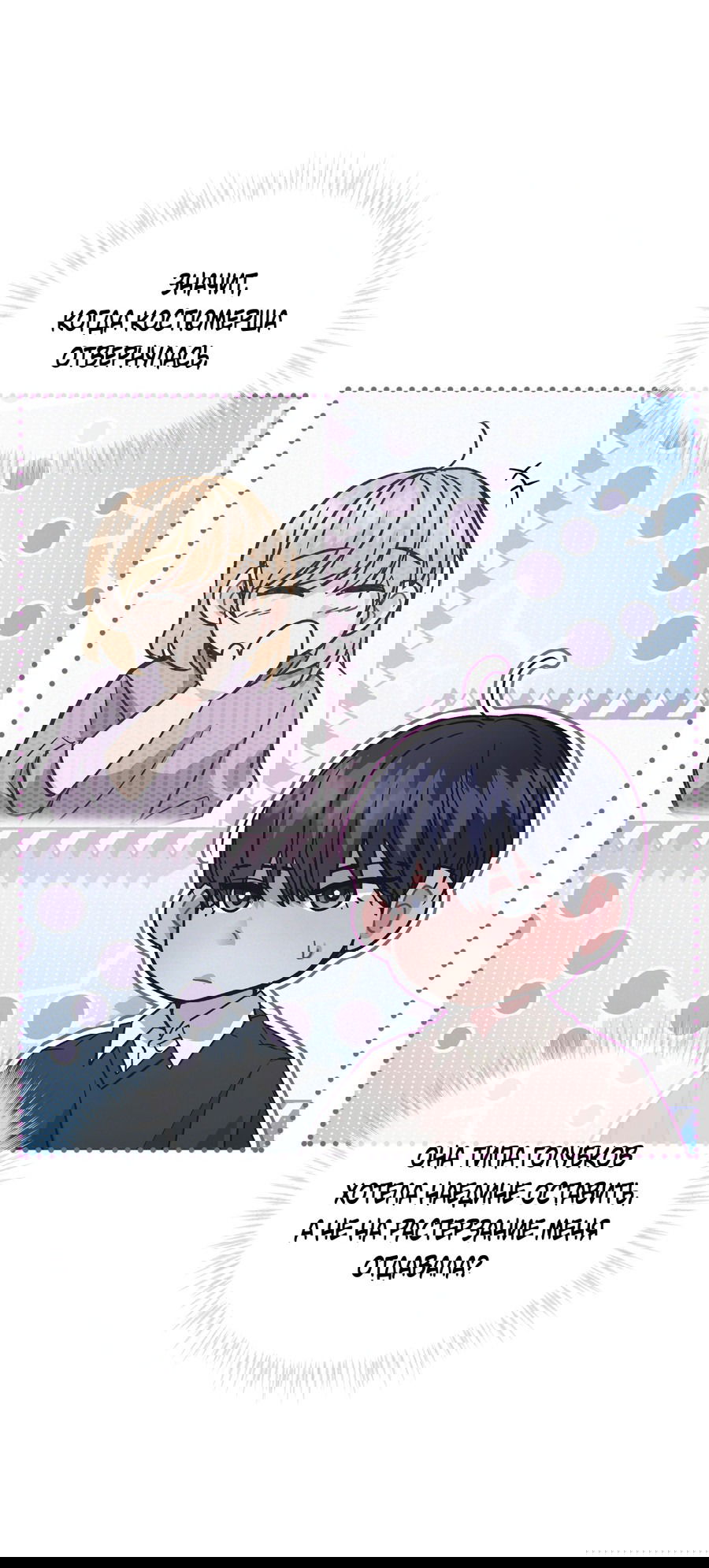 Манга Не для записи - Глава 25 Страница 58