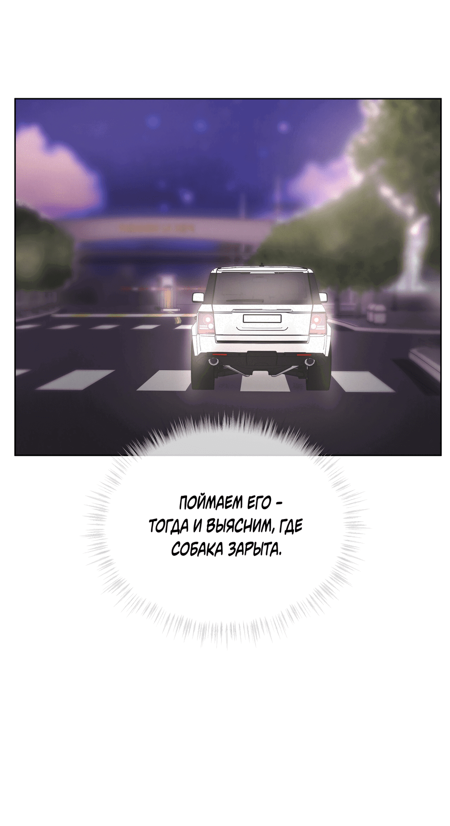 Манга Не для записи - Глава 25 Страница 8