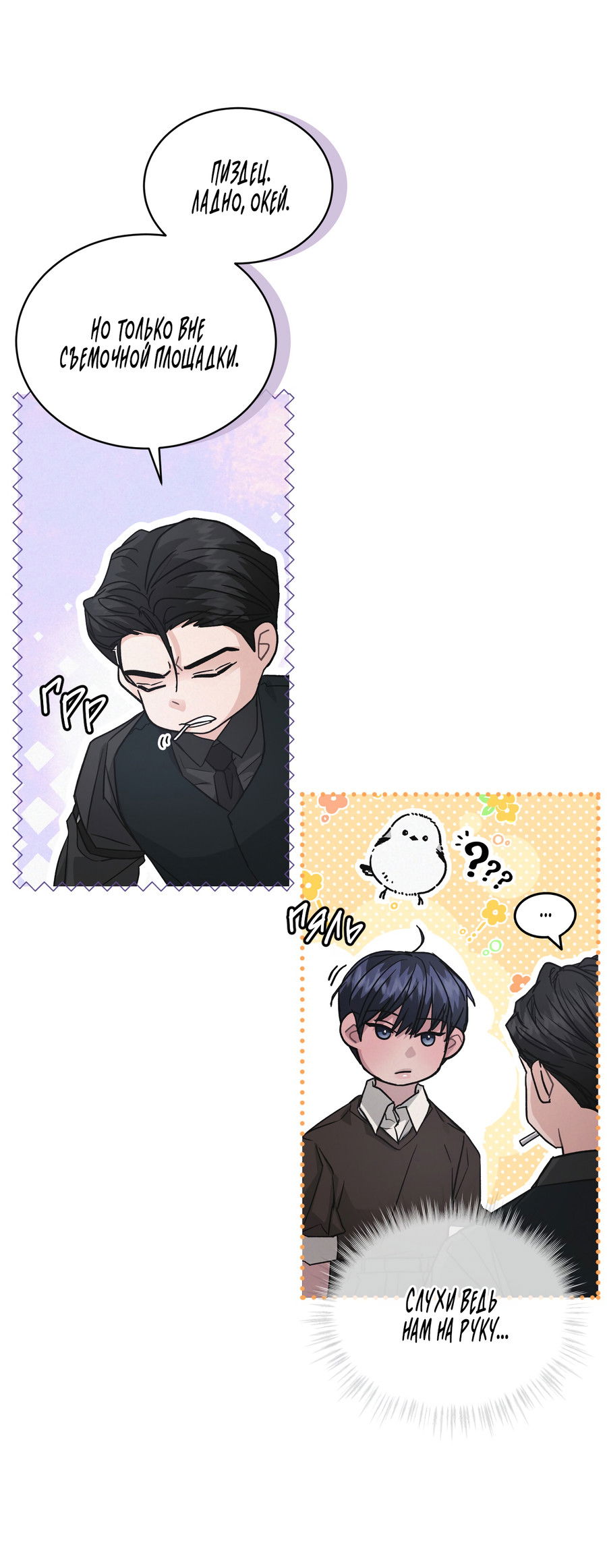 Манга Не для записи - Глава 26 Страница 22