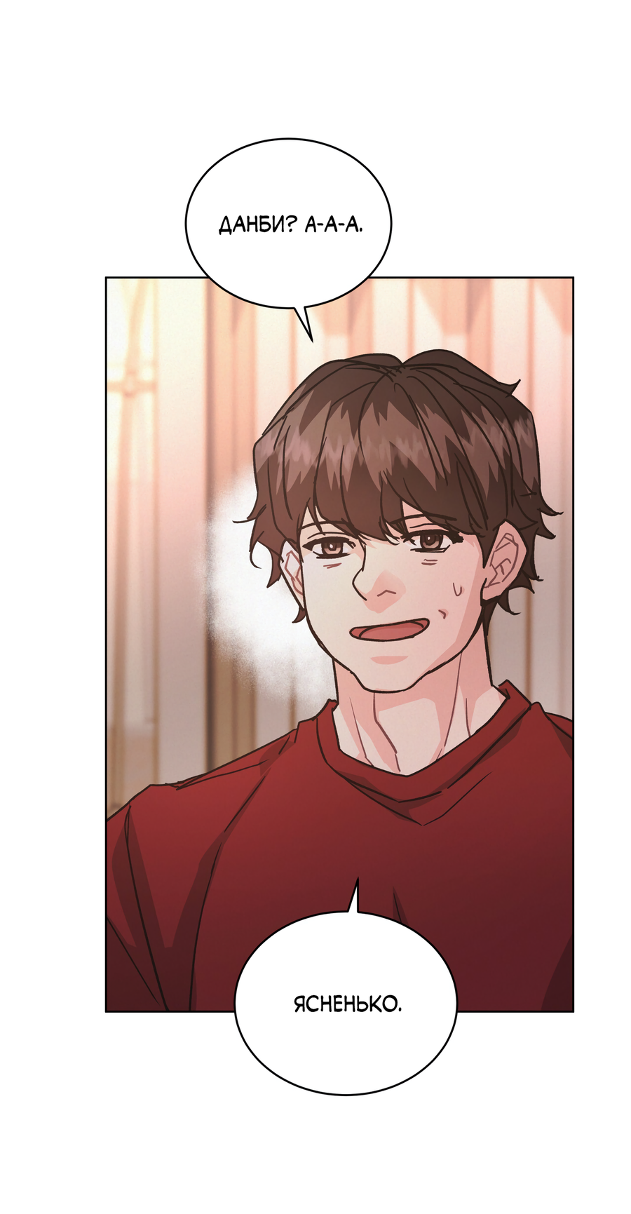 Манга Не для записи - Глава 26 Страница 42