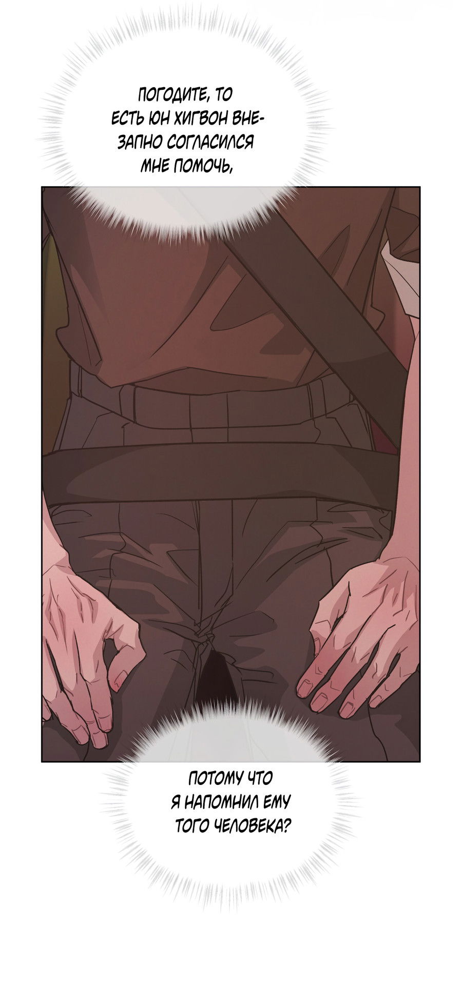 Манга Не для записи - Глава 26 Страница 62