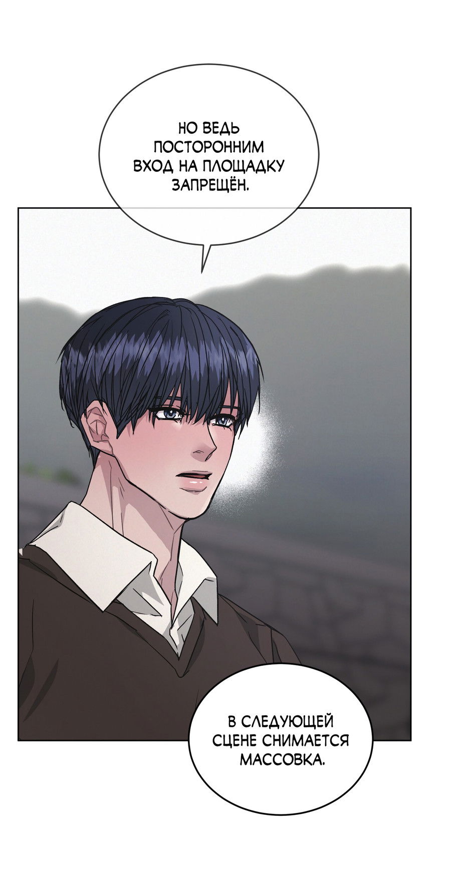 Манга Не для записи - Глава 26 Страница 24