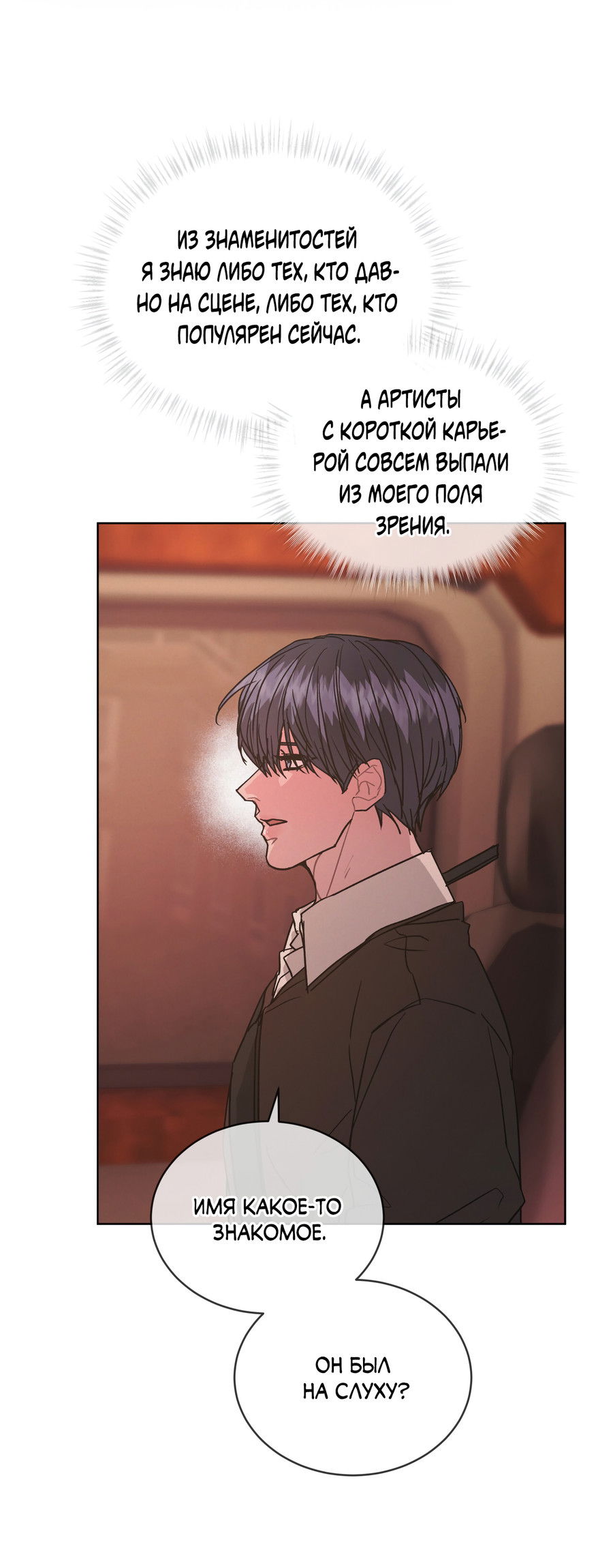 Манга Не для записи - Глава 26 Страница 59