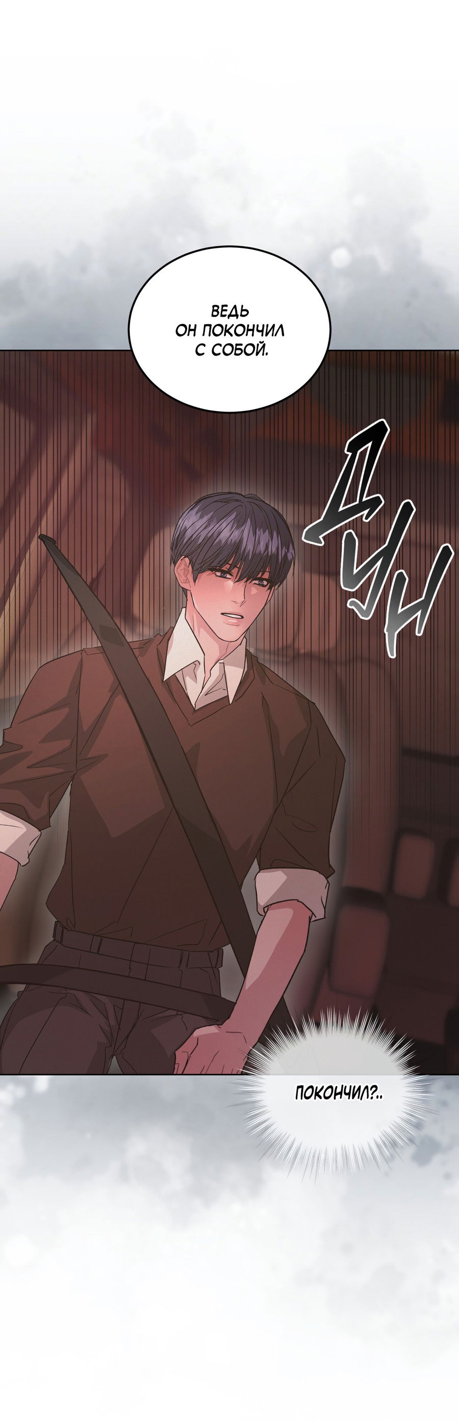 Манга Не для записи - Глава 26 Страница 61