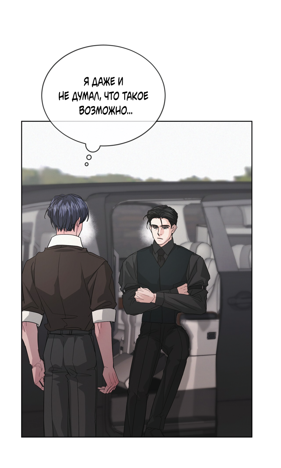 Манга Не для записи - Глава 26 Страница 4