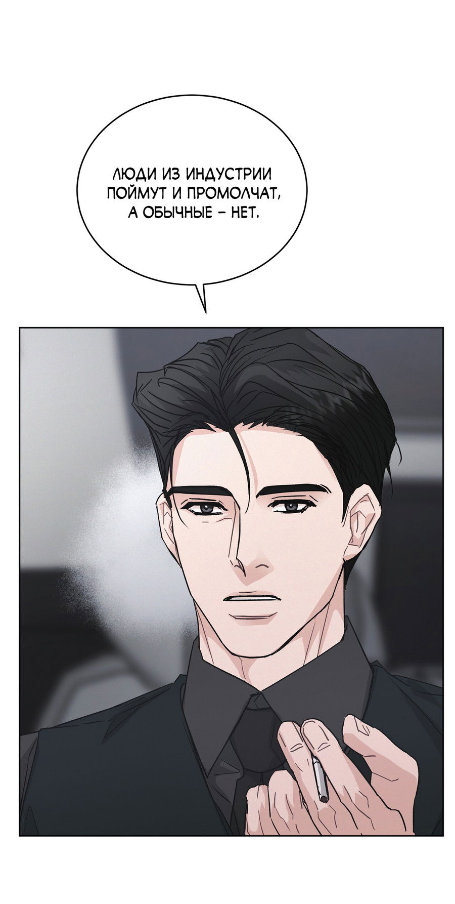 Манга Не для записи - Глава 26 Страница 23