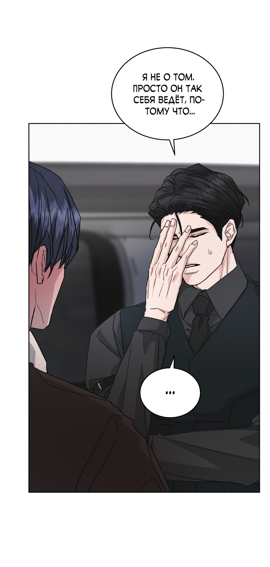 Манга Не для записи - Глава 26 Страница 33