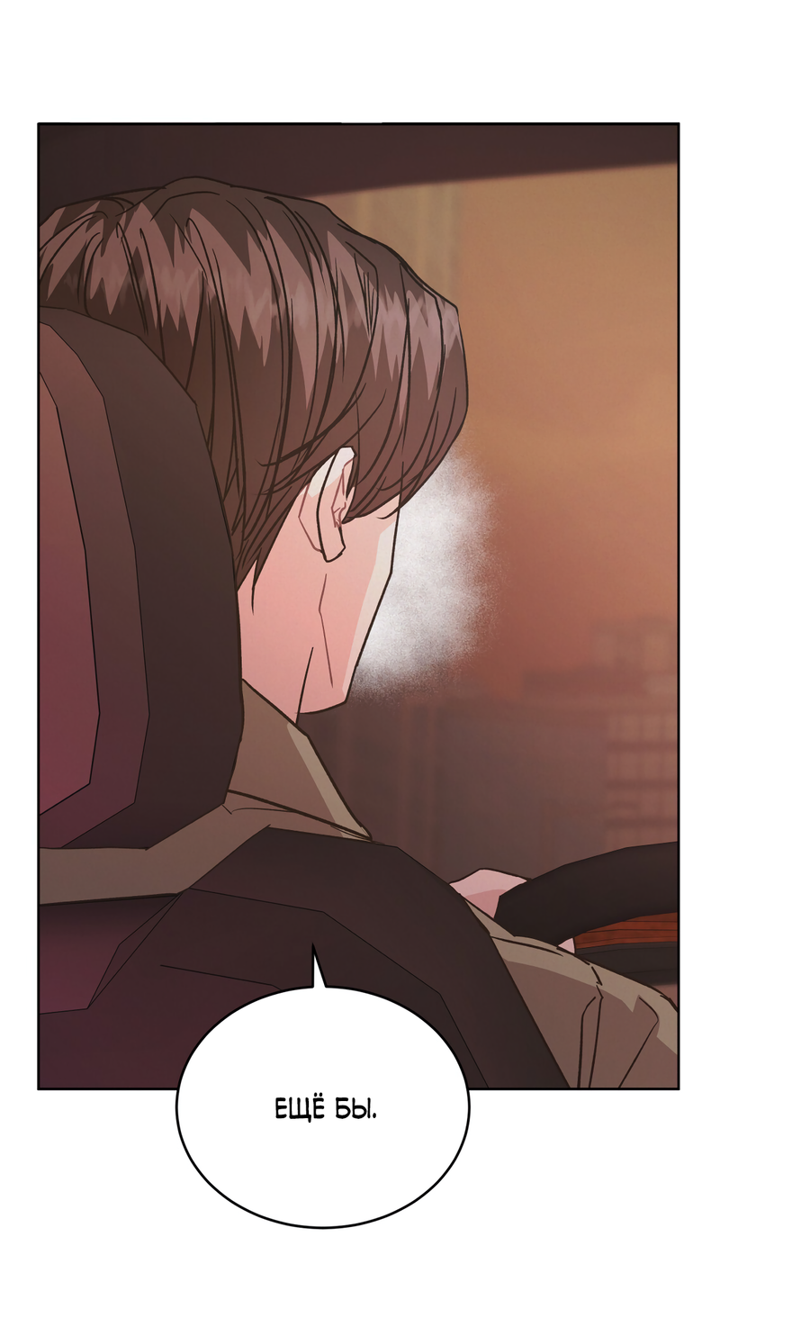 Манга Не для записи - Глава 26 Страница 60