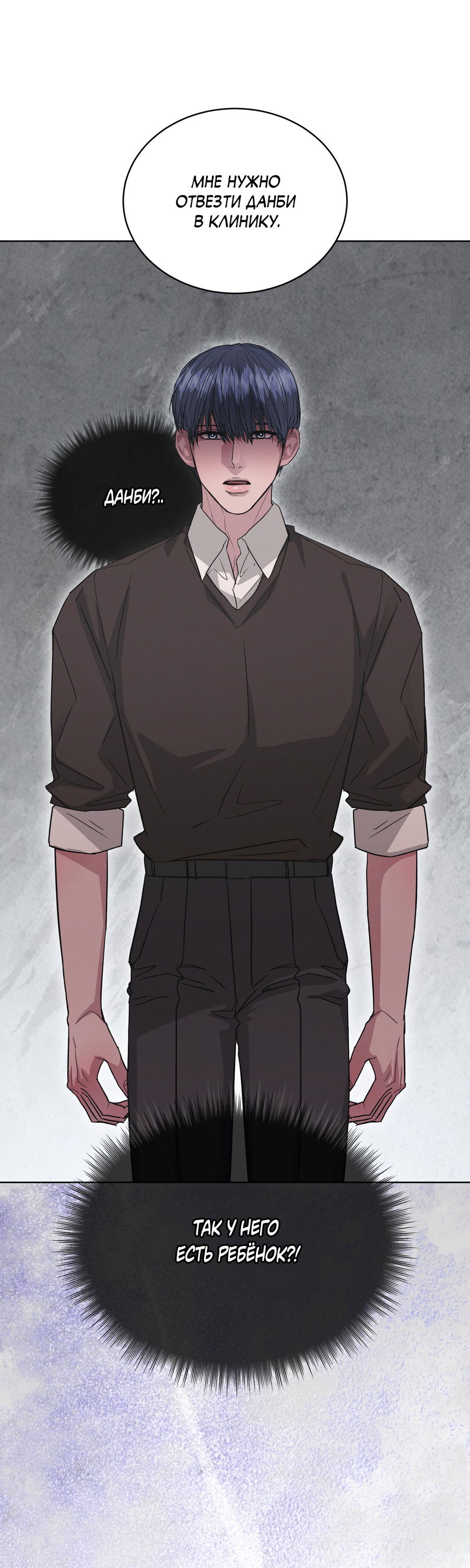 Манга Не для записи - Глава 26 Страница 35