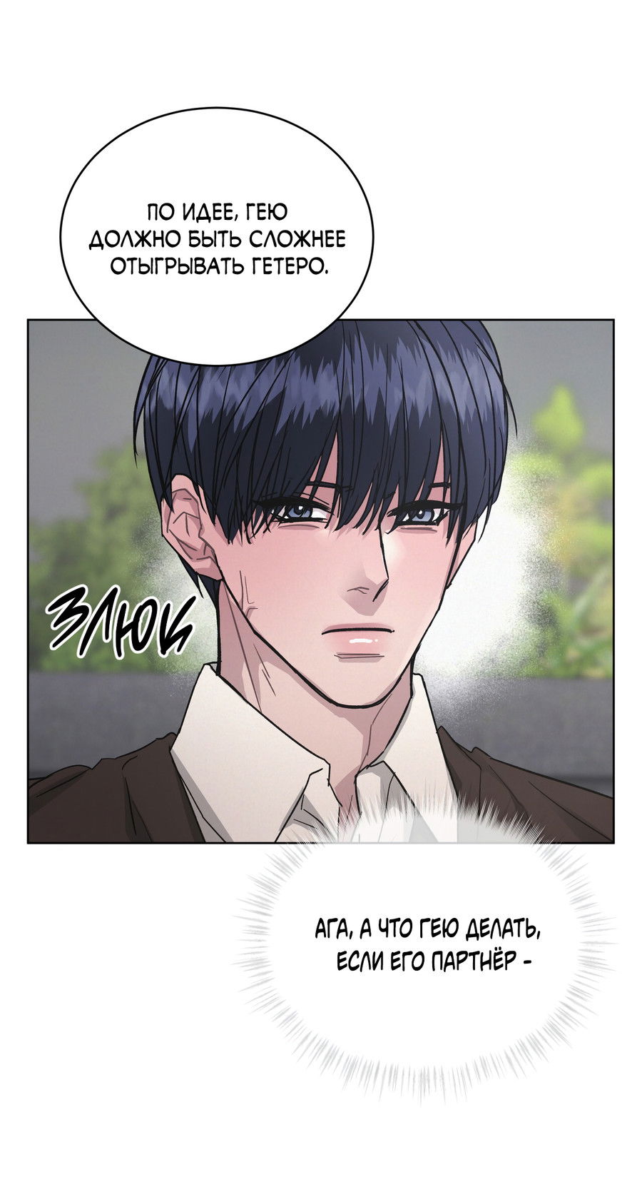 Манга Не для записи - Глава 26 Страница 9