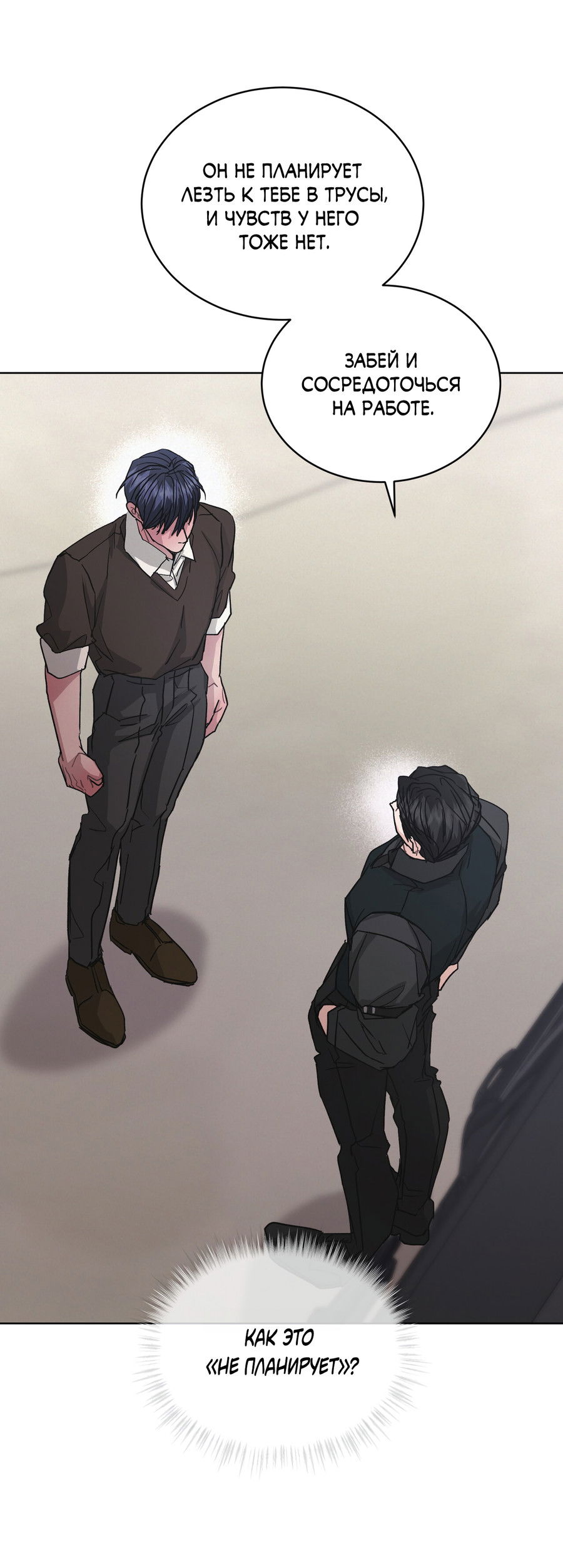 Манга Не для записи - Глава 26 Страница 29