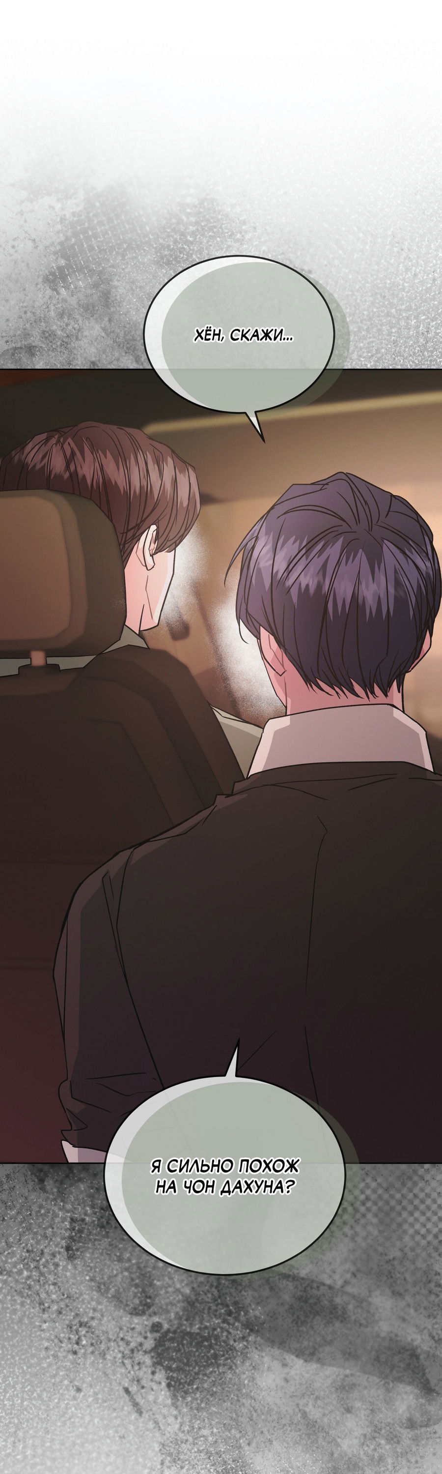 Манга Не для записи - Глава 26 Страница 65