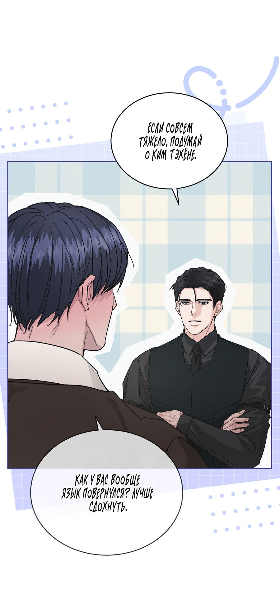 Манга Не для записи - Глава 26 Страница 11