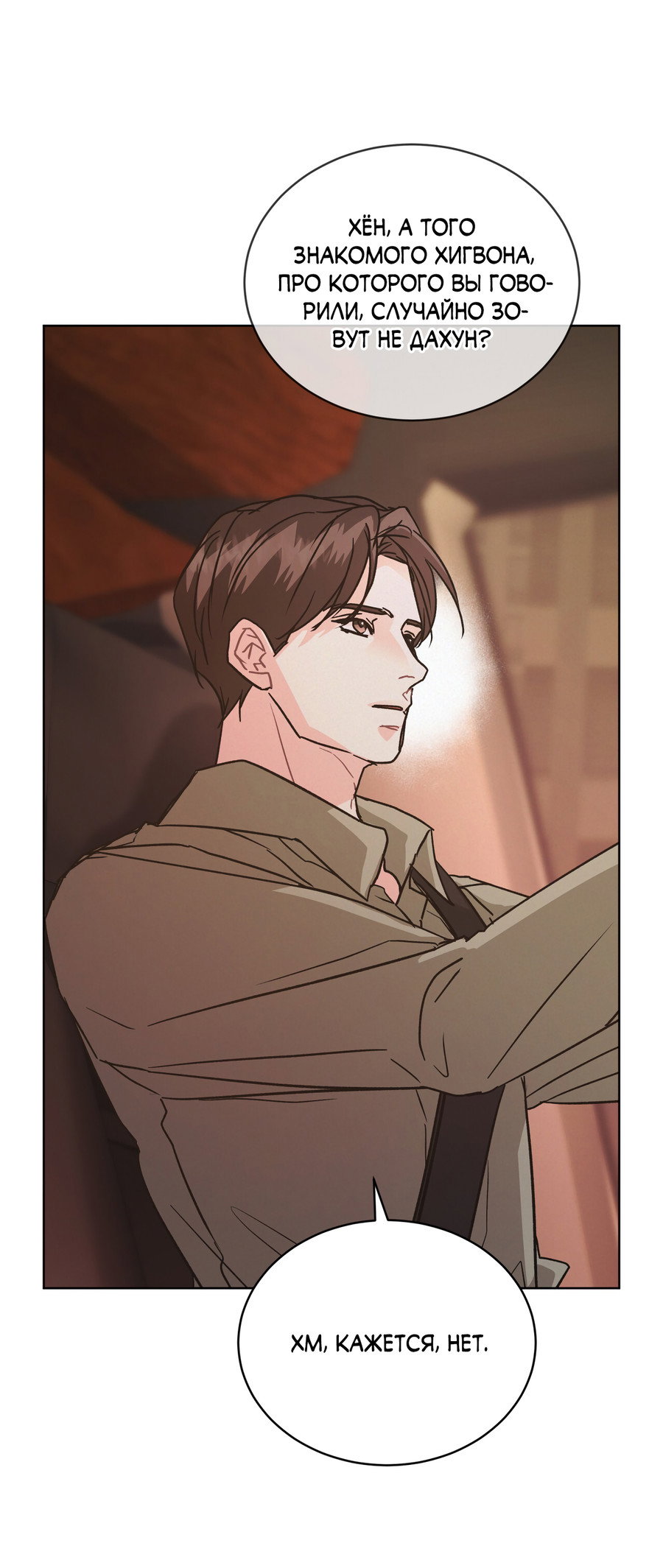 Манга Не для записи - Глава 26 Страница 55