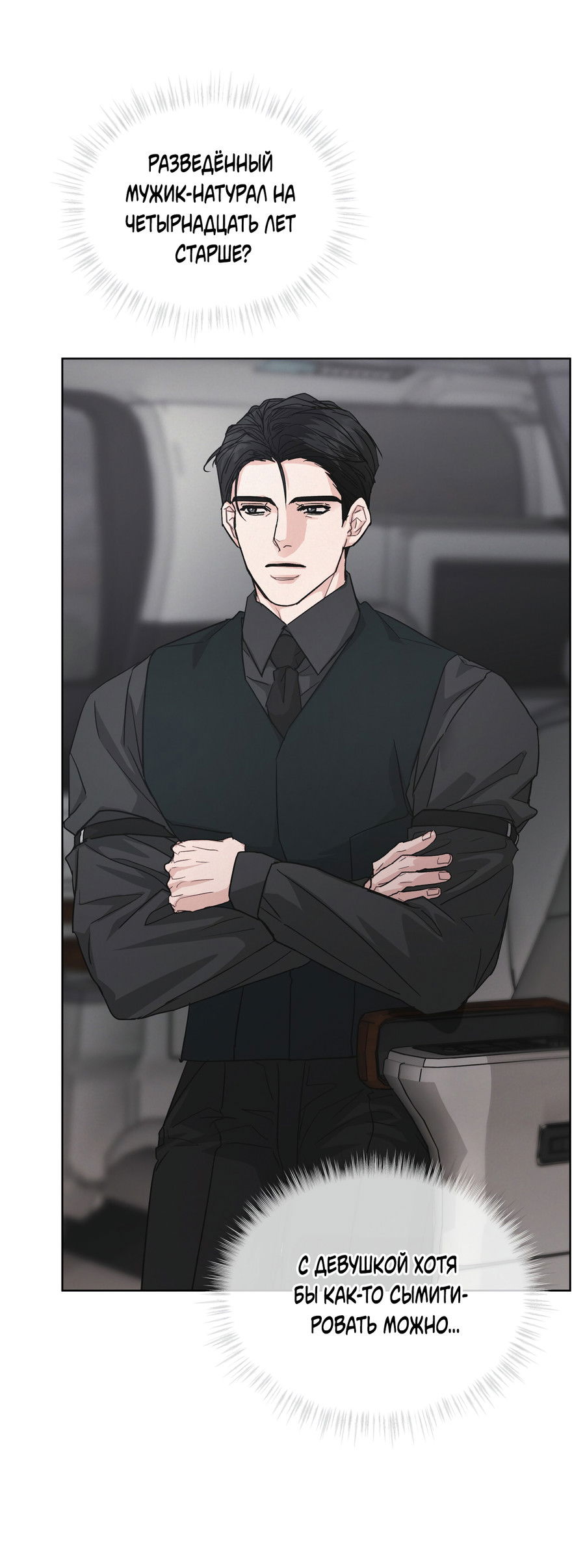 Манга Не для записи - Глава 26 Страница 10