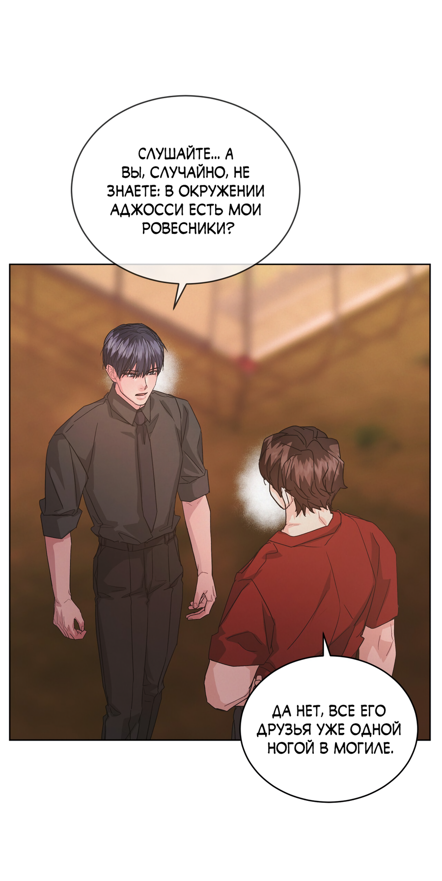 Манга Не для записи - Глава 26 Страница 46