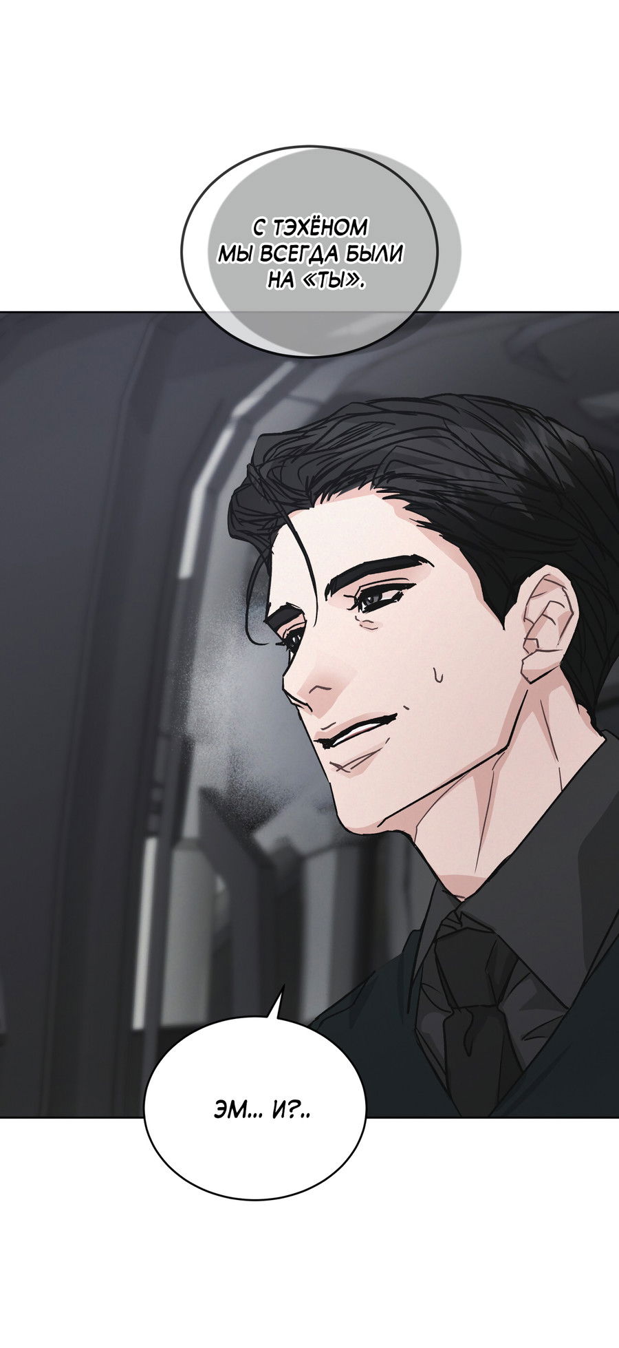 Манга Не для записи - Глава 26 Страница 18