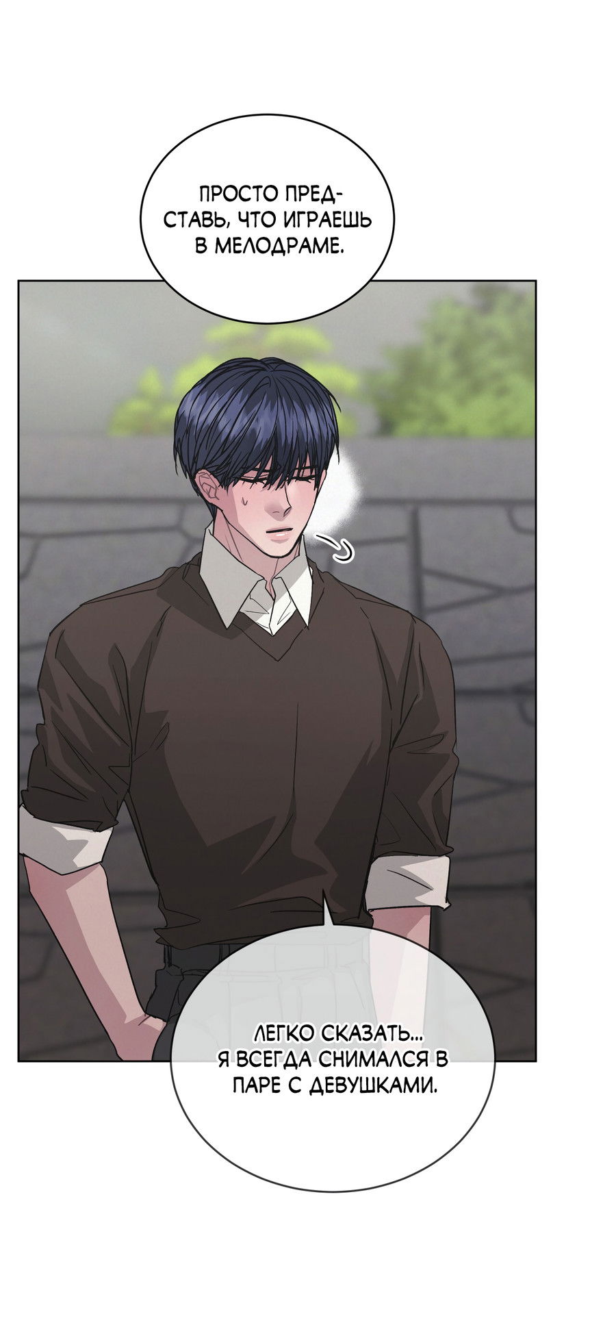 Манга Не для записи - Глава 26 Страница 8