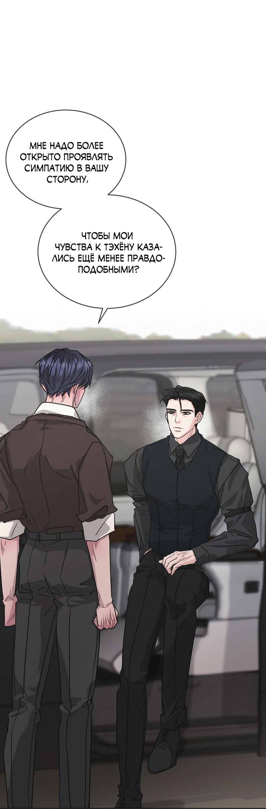 Манга Не для записи - Глава 26 Страница 1