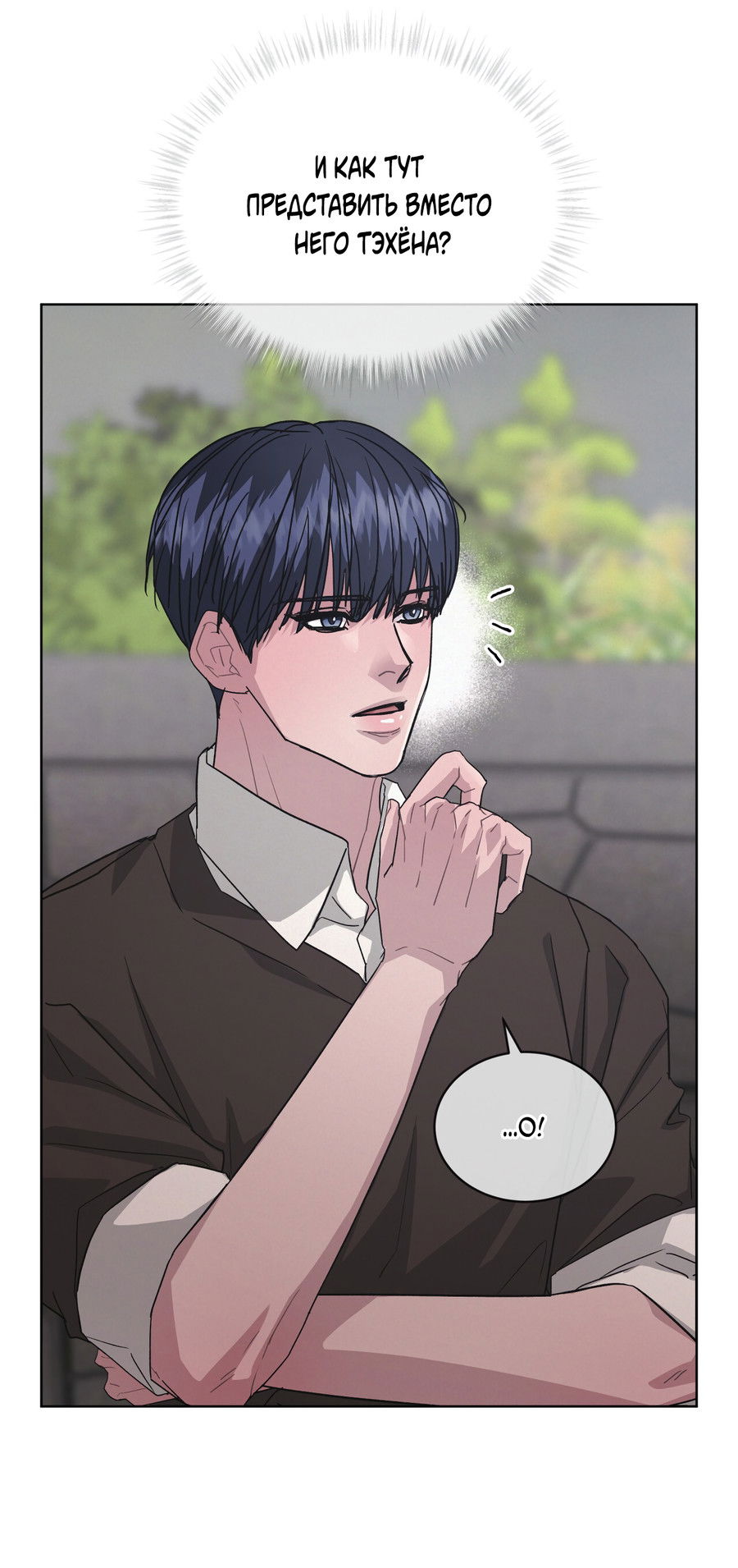 Манга Не для записи - Глава 26 Страница 16