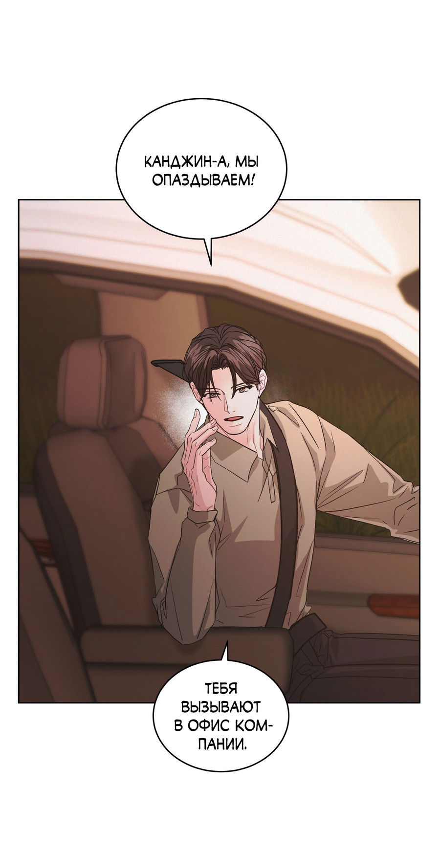 Манга Не для записи - Глава 26 Страница 49