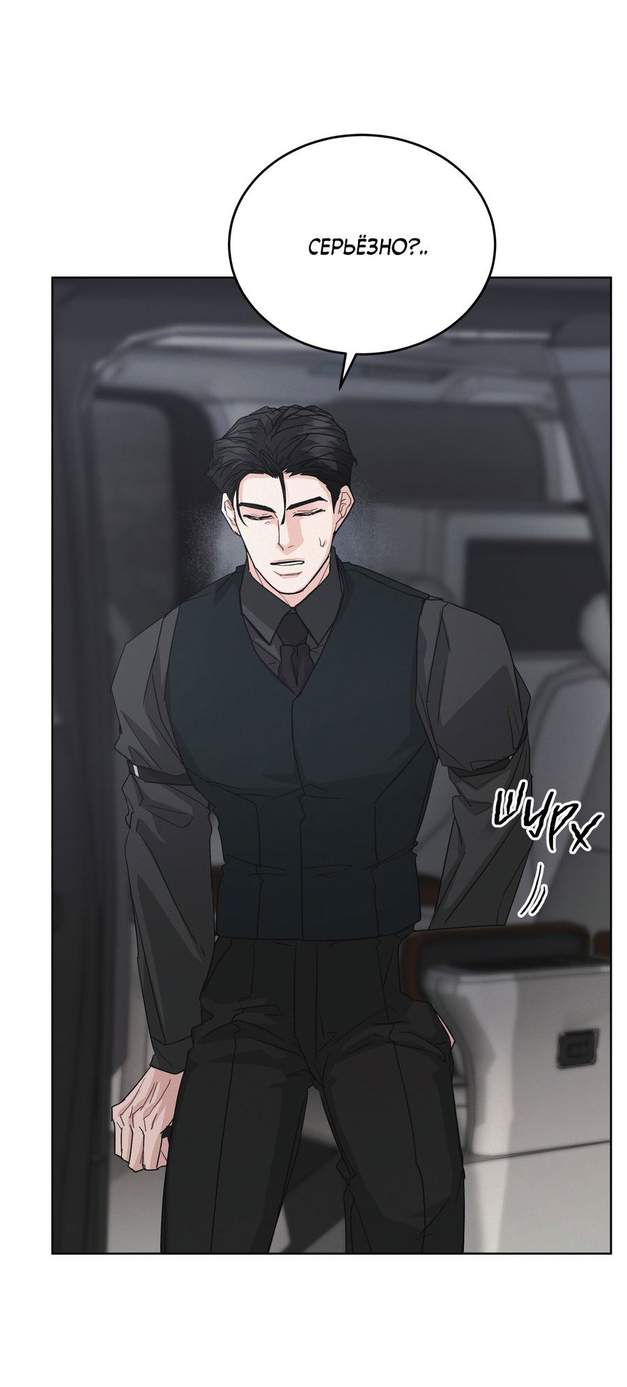 Манга Не для записи - Глава 26 Страница 20