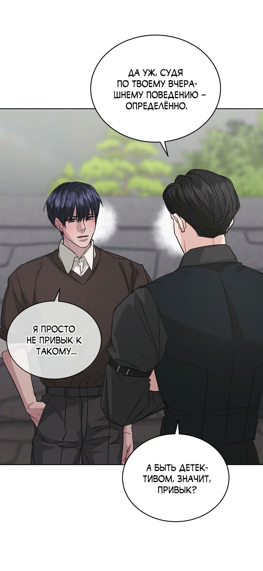 Манга Не для записи - Глава 26 Страница 7