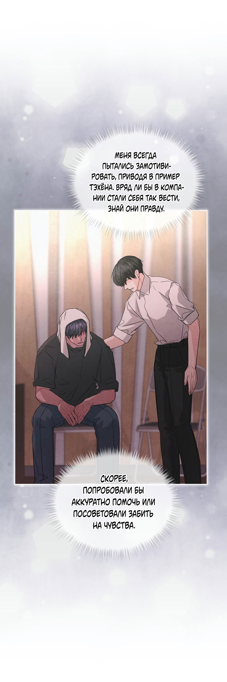 Манга Не для записи - Глава 26 Страница 5