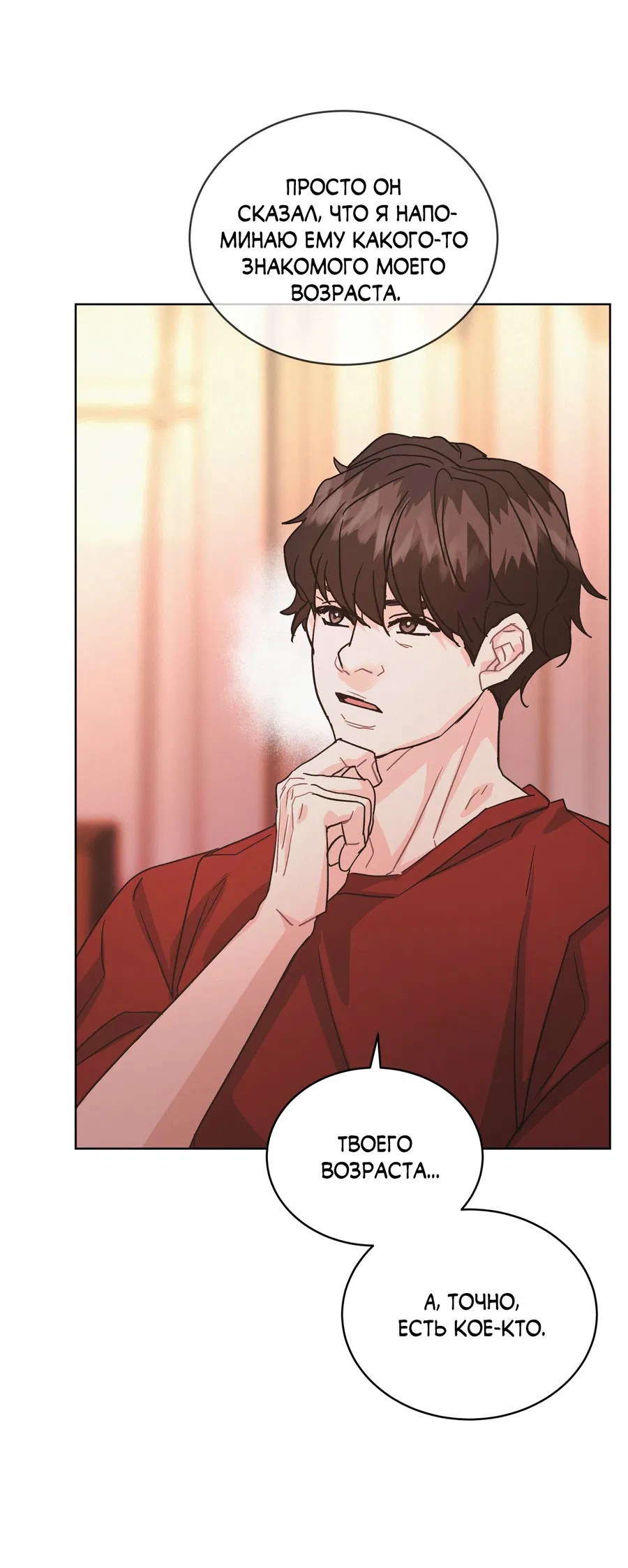 Манга Не для записи - Глава 26 Страница 47