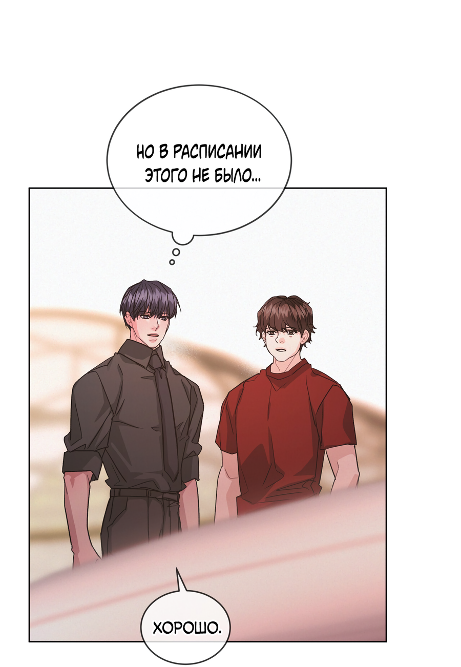 Манга Не для записи - Глава 26 Страница 50