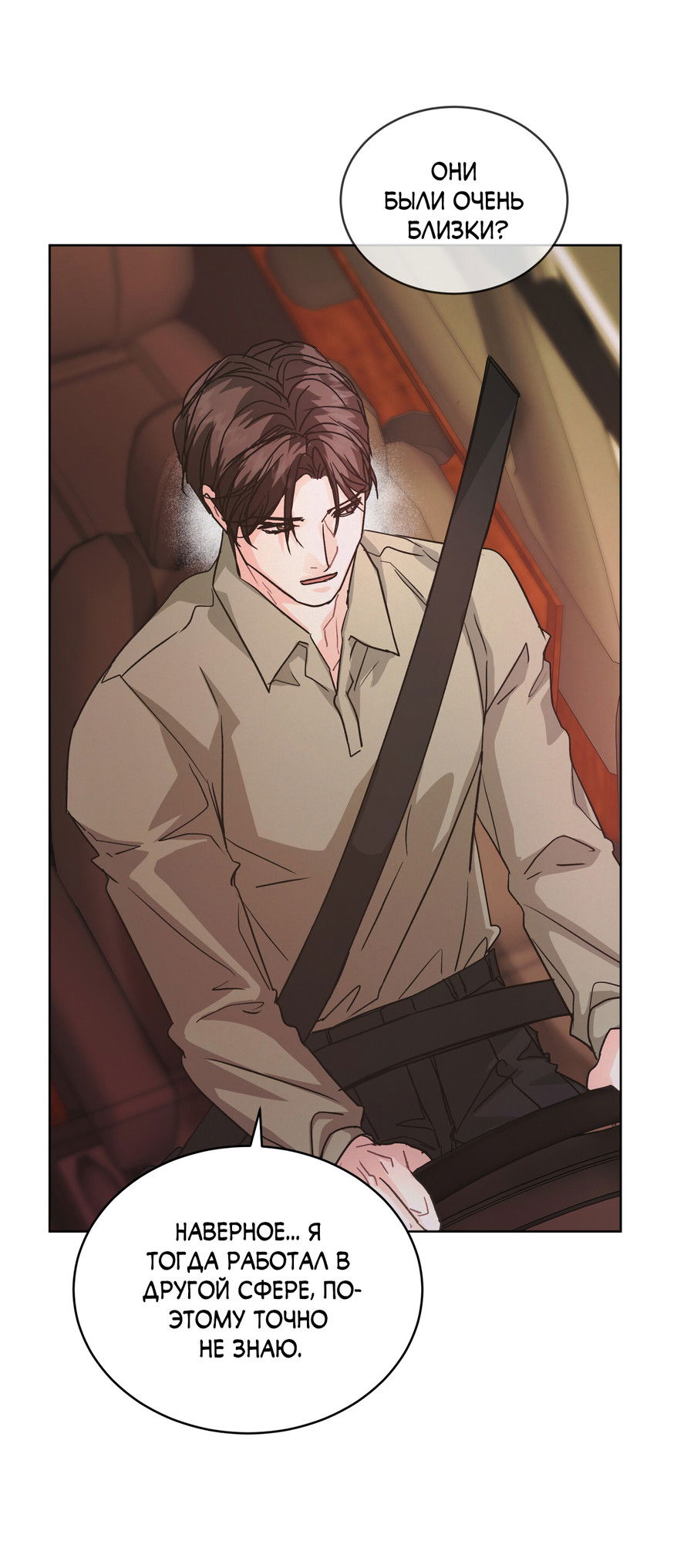 Манга Не для записи - Глава 26 Страница 63