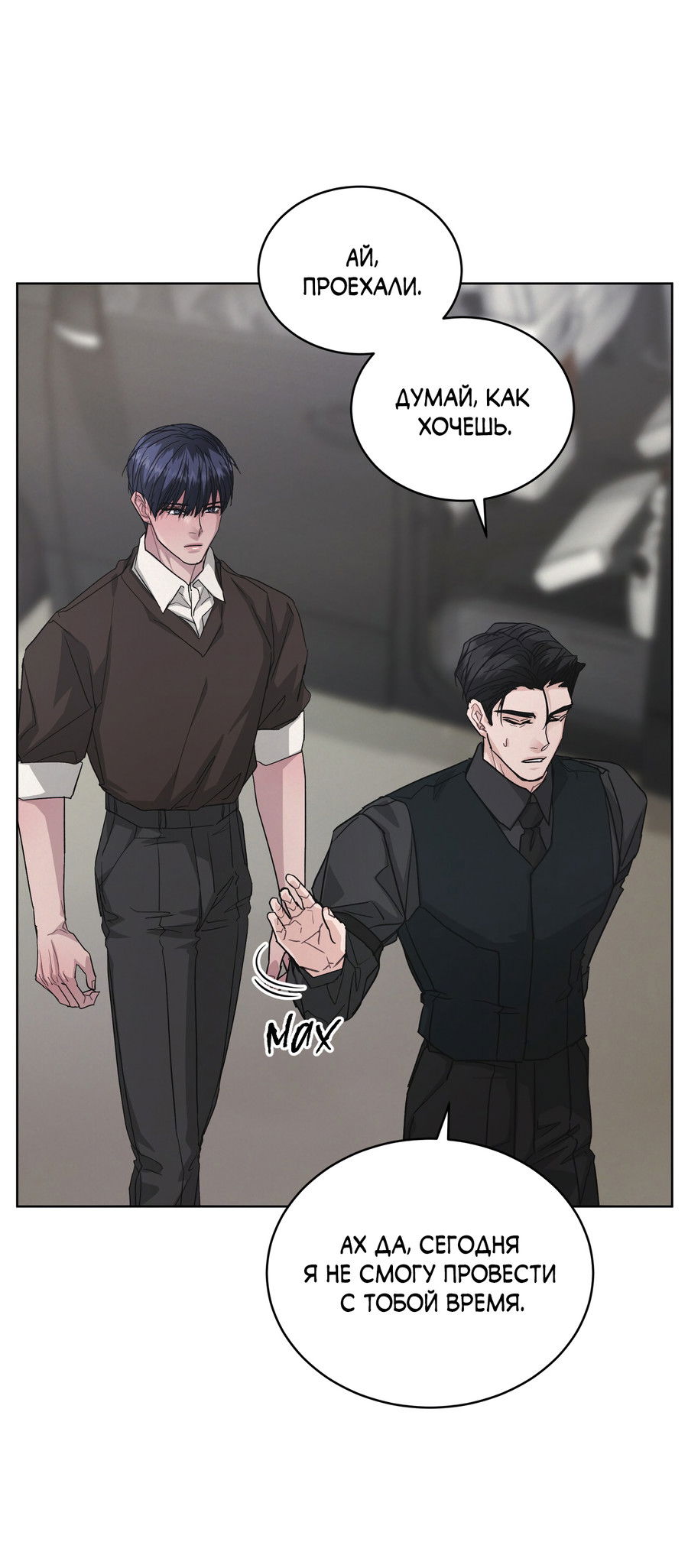 Манга Не для записи - Глава 26 Страница 34