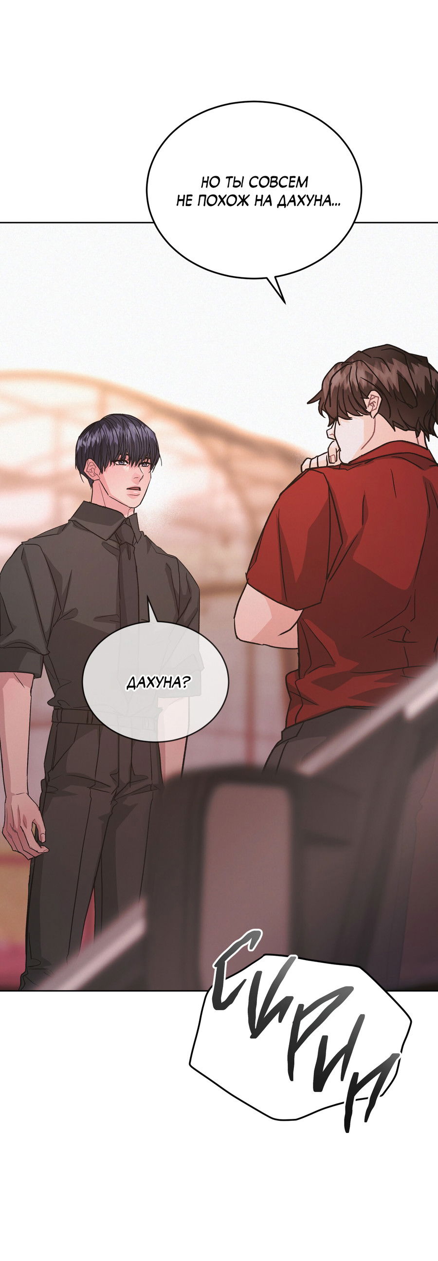 Манга Не для записи - Глава 26 Страница 48