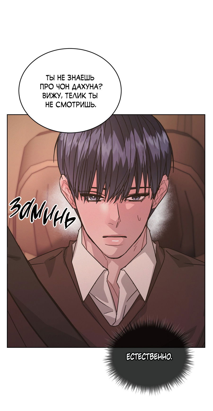 Манга Не для записи - Глава 26 Страница 57