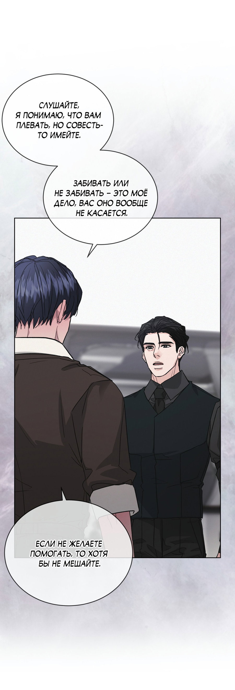 Манга Не для записи - Глава 26 Страница 31