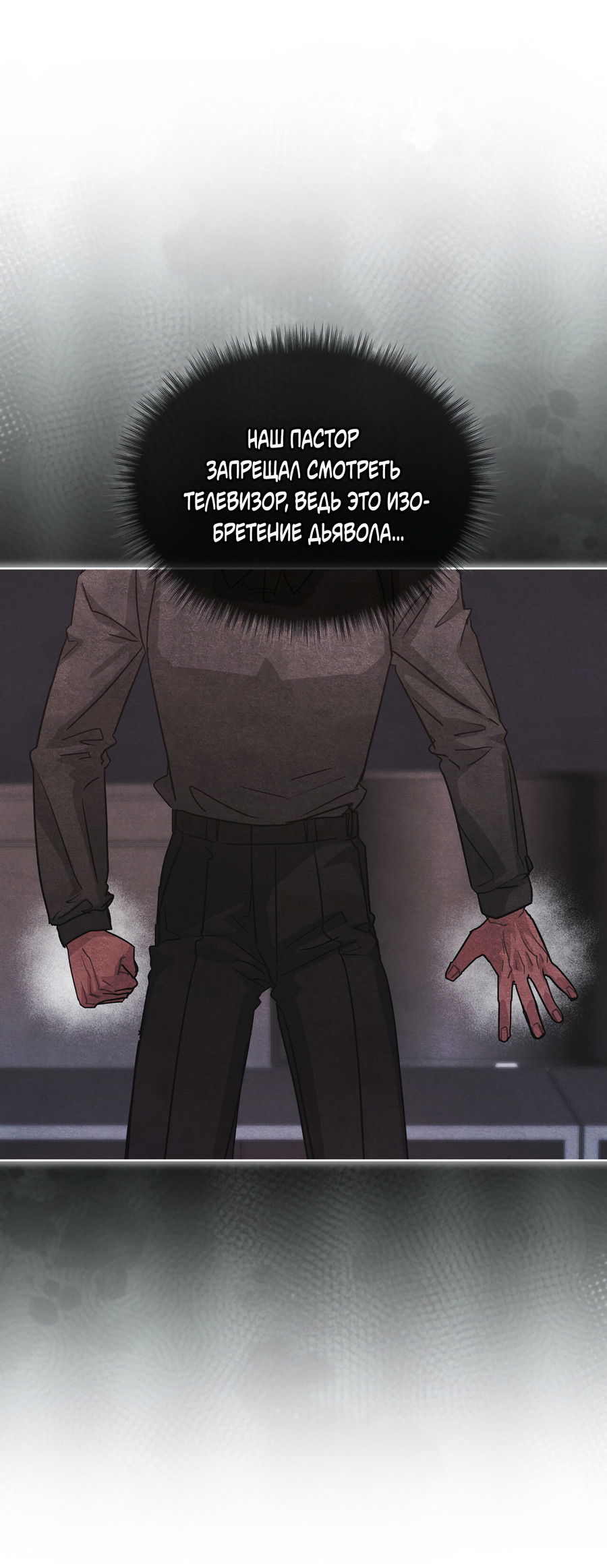 Манга Не для записи - Глава 26 Страница 58